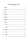 既有建筑加裝保溫層施工組織方案