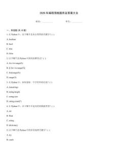 2026年編程海賊題庫及答案大全大全
