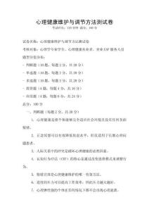心理健康維護與調(diào)節(jié)方法測試卷