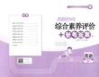 四年級英語下冊人教PEP版26春《奔跑吧少年》素養評價+答案