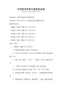 中国哲学思想与智慧测试卷