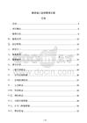 糧庫竣工驗收管理方案