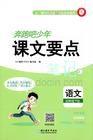 四年级语文下册人教版26春《奔跑吧少年》课文要点笔记