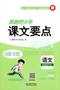四年级语文下册人教版26春《奔跑吧少年》课文要点笔记