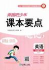 三年级英语下册人教PEP版26春《奔跑吧少年》课本要点笔记