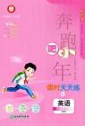 六年級英語下冊人教PEP版26春《奔跑吧少年》