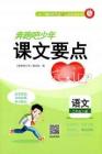 二年級語文下冊人教版26春《奔跑吧少年》課文要點筆記