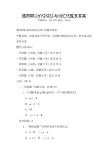 通用阿拉伯語語法與詞匯試題及答案