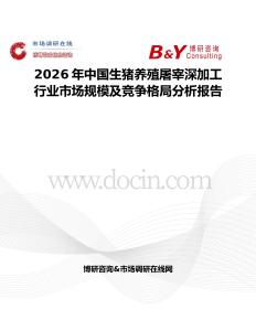 2026年中國生豬養(yǎng)殖屠宰深加工行業(yè)市場(chǎng)規(guī)模及競(jìng)爭(zhēng)格局分析報(bào)告