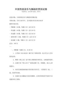 中國傳統(tǒng)音樂與舞蹈欣賞測試卷