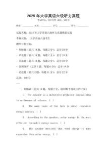 2025年大學英語六級聽力真題