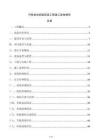 汽輪發電機組改造工程竣工驗收報告