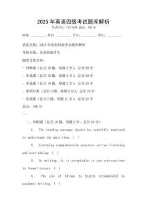 2025年英語四級考試題庫解析