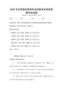 2025年全国高校英语专业四级考试阅读理解专项试题
