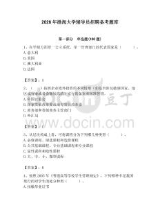 2026年渤海大學輔導員招聘備考題庫（滿分必刷）