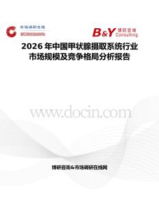 2026年中國甲狀腺攝取系統(tǒng)行業(yè)市場規(guī)模及競爭格局分析報(bào)告