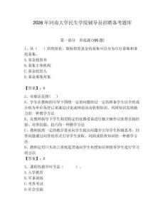 2026年河南大學民生學院輔導員招聘備考題庫及答案（考點梳理）