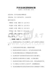 汽車發(fā)動(dòng)機(jī)原理測試卷
