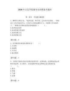 2026年百色學院輔導員招聘備考題庫附參考答案（精練）