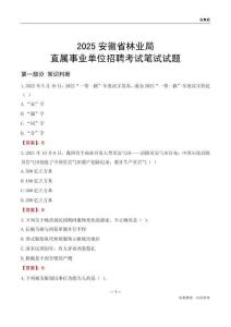 2025安徽林業局事業單位筆試試題及答案