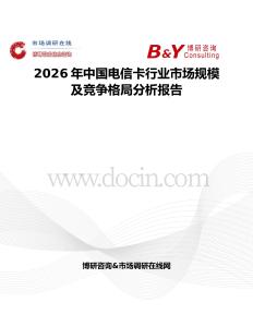 2026年中國電信卡行業(yè)市場規(guī)模及競爭格局分析報告