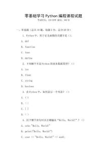 零基礎(chǔ)學(xué)習(xí)Python編程課程試題