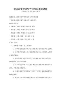漢語言文學(xué)研究方法與應(yīng)用測試題