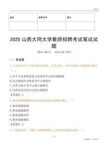 2025山西大同大學教師招聘考試真題