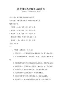城市綠化養護技術培訓試卷