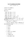 青少年法制教育考試及答案