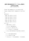 通用計算機編程語言入門：Python基礎與應用考試及答案