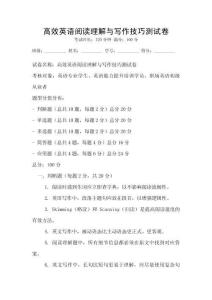 高效英語閱讀理解與寫作技巧測試卷