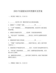 2025年戰(zhàn)艦知識(shí)科普題庫及答案