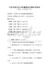 中国传统文化中的道德观念解析测试卷