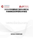 2026年中国电动三通冷水阀行业市场规模及竞争格局分析报告