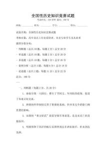 全國性歷史知識競賽試題