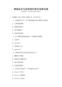 網絡安全與信息保護意識培養試卷