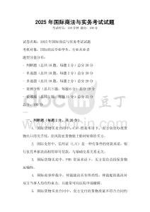 2025年国际商法与实务考试试题