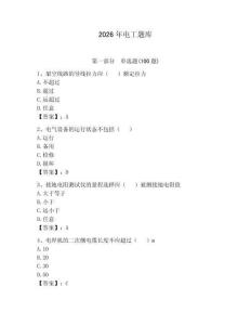 2026年電工題庫【預熱題】