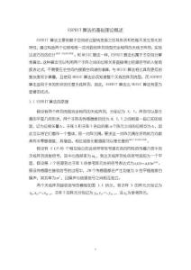 《【ESPRIT算法的基礎理論概述】1800字》