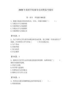 2026年黃淮學院輔導員招聘備考題庫及參考答案（奪分金卷）