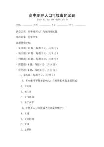 高中地理人口與城市化試題