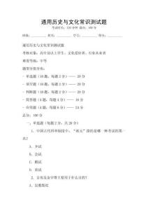 通用歷史與文化常識測試題