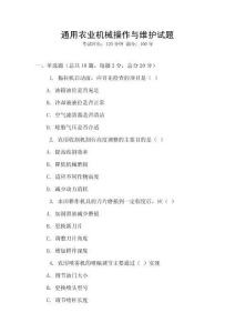 通用農業機械操作與維護試題
