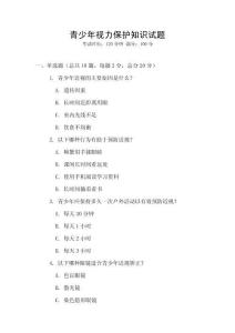 青少年视力保护知识试题