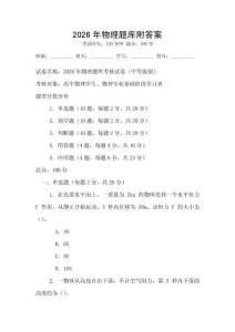 2026年物理題庫附答案