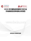2026年中国电动柑橘榨汁机行业市场规模及竞争格局分析报告