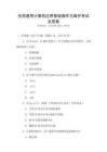 全國通用計算機應用基礎操作與維護考試及答案
