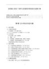《【某混凝土簡支T梁橋主梁端部的局部承壓驗算計算】1600字》