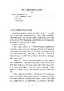 《【灑水車變量噴灑系統方案分析】3100字》